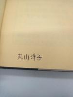 就職とアフター・ケア　（実践記録・・生きる「精神薄弱」３）