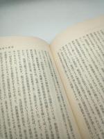 生活保護　制度とそのあり方（社会事業新書）