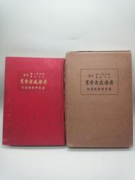 売薬処方全書