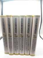 仮説実験授業研究　（楽しい科学の授業）全６冊揃い