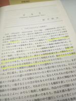 現代のエスプリ別冊　臨床心理学シリーズ全４冊　〈Ⅰ心の病理学Ⅱ心理査定プラクティスⅢ心理面接プラクティスⅣ貢献者の肖像と寄与〉