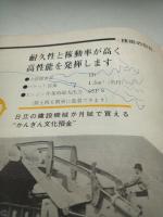 月刊　建設　１９６３年１～１２　１２冊