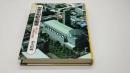 世界平和記念聖堂: 広島にみる村野藤吾の建築