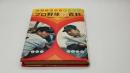 プロ野球なんでも百科