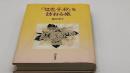 『智恵子抄』を訪ねる旅