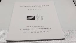 日本考古学協会2025年度大会：研究発表要旨
