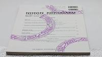 日本考古学 第61号