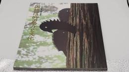 諏訪信仰の祭りと文化: 一九九八(平成一〇)年度秋季企画展