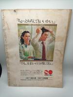 アサヒグラフ増大号　特集・全記録第12回インスブルック冬季オリンピック大会のすべて