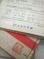 幼児のための絵画製作　基本テーマ１００テーマ　（１．紙の製作１００　２．空箱や袋の製作１００　３．絵画の指導１００）全３冊