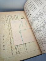 新聞月鑑　１９５２年　全１２冊