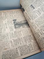 新聞月鑑　１９５２年　全１２冊