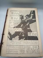 新聞月鑑　１９５３年　全１２冊