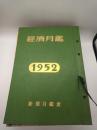 新聞月鑑　第６１号～第６９号本誌と別冊付録（１９５４年1月～９月）１７冊　第６６号別冊付録欠け