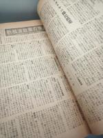 新聞月鑑　第６１号～第６９号本誌と別冊付録（１９５４年1月～９月）１７冊　第６６号別冊付録欠け