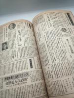 新聞月鑑　第３２号～第３６号（１９５１年８月～１２月）５冊　ミラー４号〈第３２号附録〉ミラー５号（第３３号附録）２冊
