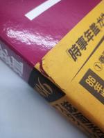 時事年鑑　１９８６〈昭和６１年版〉