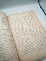 私学研修１４　在外研修報告集　１９６１
