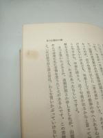 緑陰に語る禅　良寛・藤村・山頭火　（古川叢書）