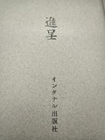 桃次郎