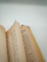 死の扉　（現代推理小説全集１）