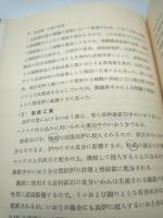 大気と水の公害概論