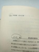 大気と水の公害概論