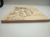 にんげん　資料集　（反戦平和編１）