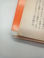 くれの廿八日　他一篇　（岩波文庫）
