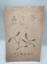 寄生虫