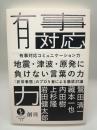 有事対応コミュニケーション力