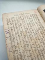 校訂南総里見八犬伝　下巻　（帝国文庫）