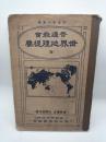 女子教育　世界地理教科書