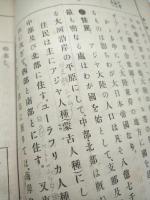 女子教育　世界地理教科書