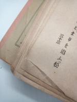 土佐日記読本　付録注解