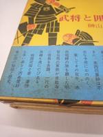 武将と囲碁
