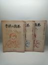 子供の教養　１９５０．８月号、１０月号、１１月号　（第５巻８号、１０号、１１号）