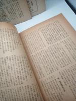子供の教養　１９５０．８月号、１０月号、１１月号　（第５巻８号、１０号、１１号）