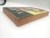 Yの悲劇　（ぶらっく選書）