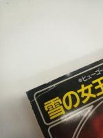 雪の女王　上　（ハヤカワ文庫）
