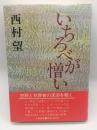 いちろべが憎い