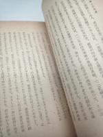菅江真澄　（創元選書８８）
