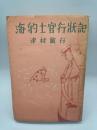 海豹士官行状記