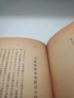 血ぬられた言論　戦時言論弾圧史