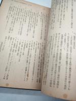 労働委員会年報　昭和２１年度