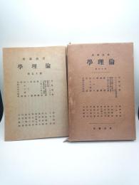 岩波講座　倫理学　第１５冊