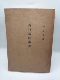 商行為法講義