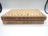 ジイド人生読本　（人生読本叢書　第６巻）