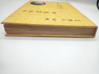 ジイド人生読本　（人生読本叢書　第６巻）