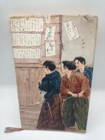 会津士魂　（河出新書）